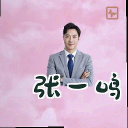 张一鸣
